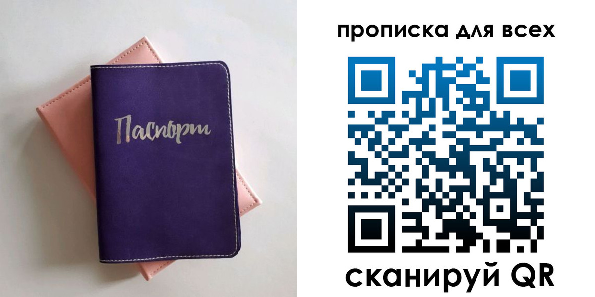 временная регистрация собственник в Екатеринбурге