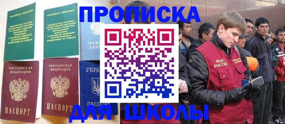 прописка 2025 в Екатеринбурге