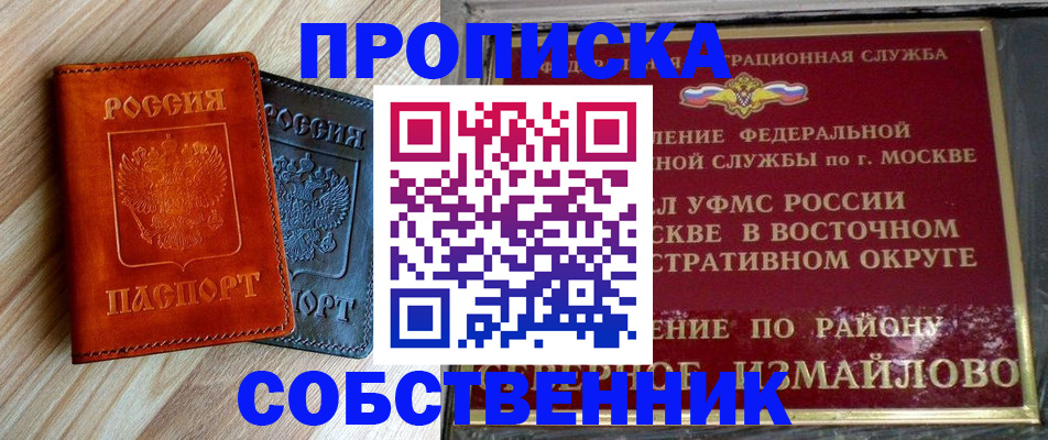 прописка регистрация в Екатеринбурге